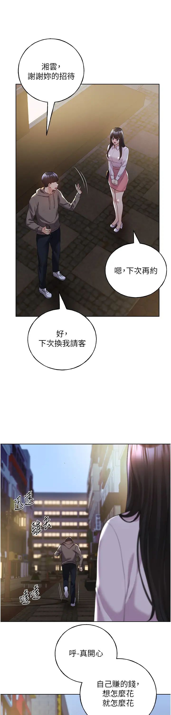 野蛮插画家第54话-我想拜託妳一件事...♥