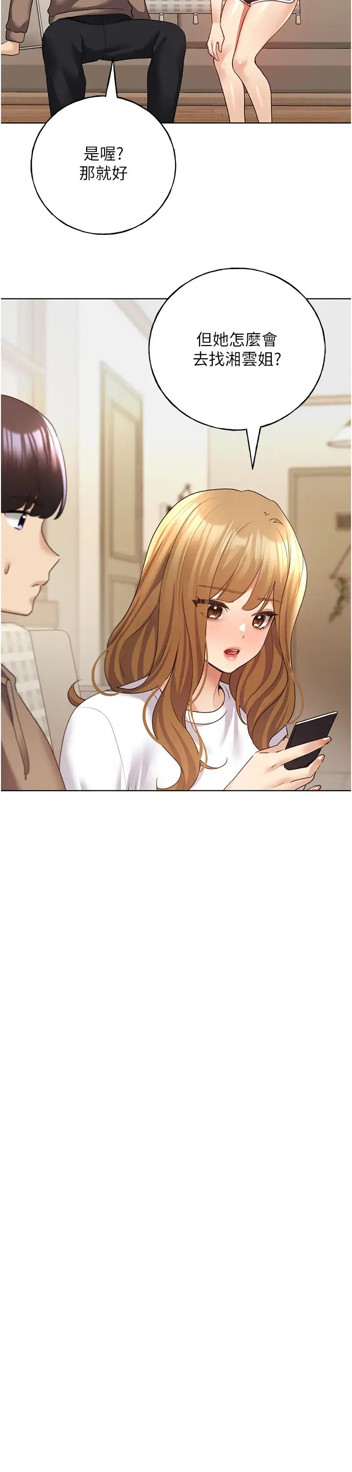 野蛮插画家第54话-我想拜託妳一件事...♥