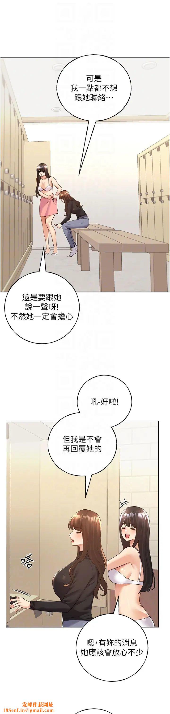 野蛮插画家第54话-我想拜託妳一件事...♥