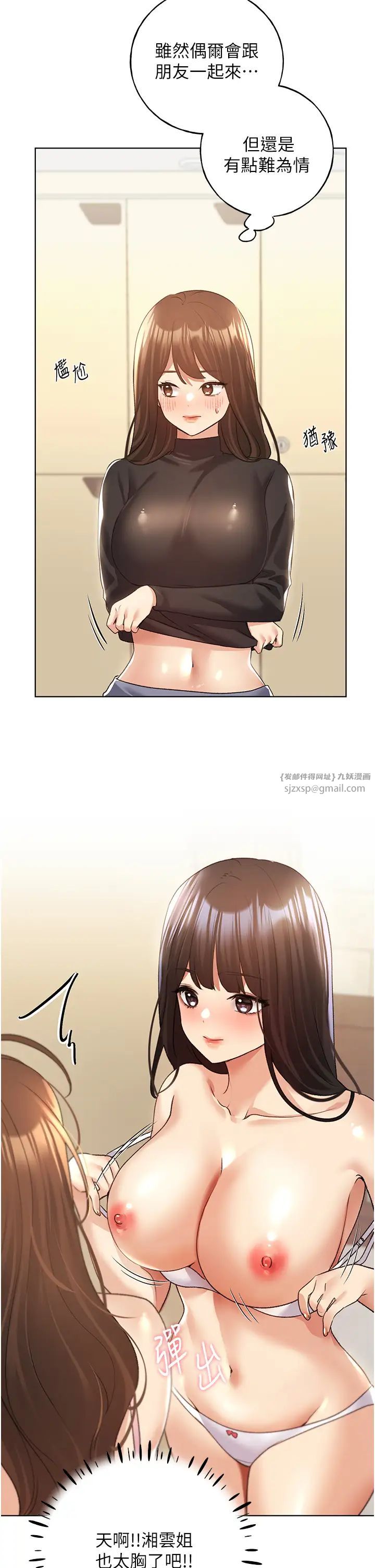 野蛮插画家第54话-我想拜託妳一件事...♥
