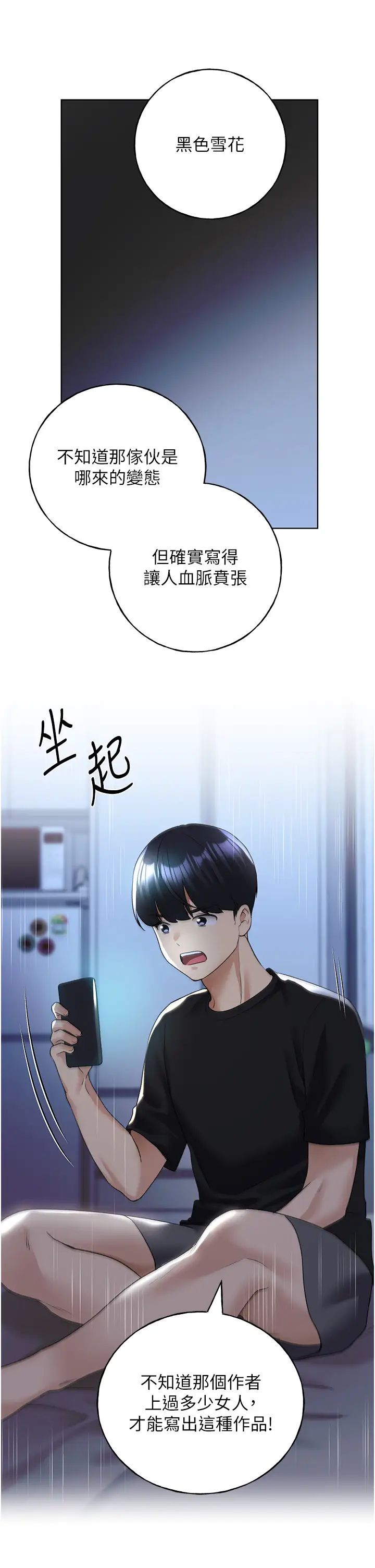 野蛮插画家第54话-我想拜託妳一件事...♥