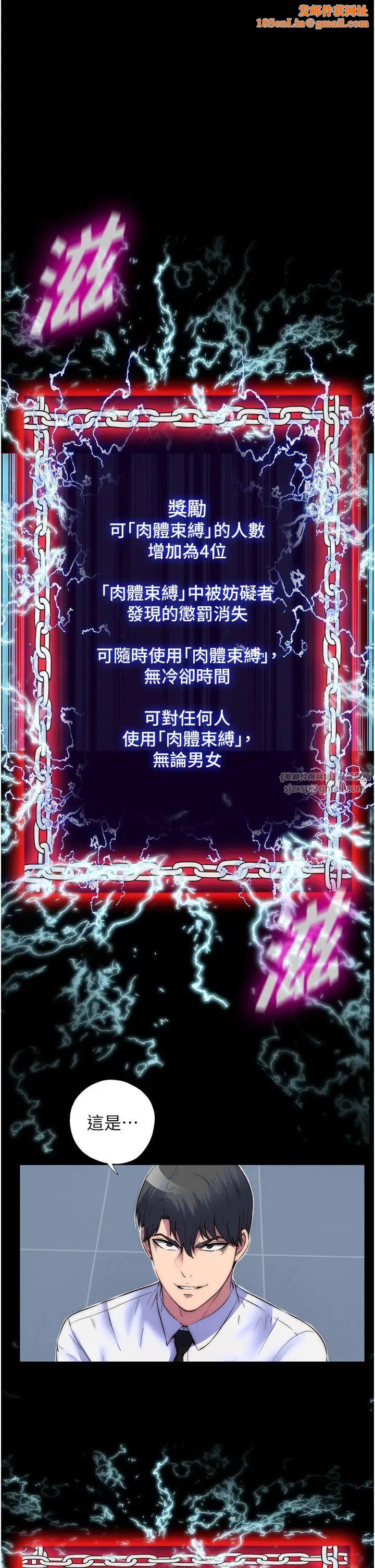 禁锢之慾第53话-伸出舌头像狗一样求我!!