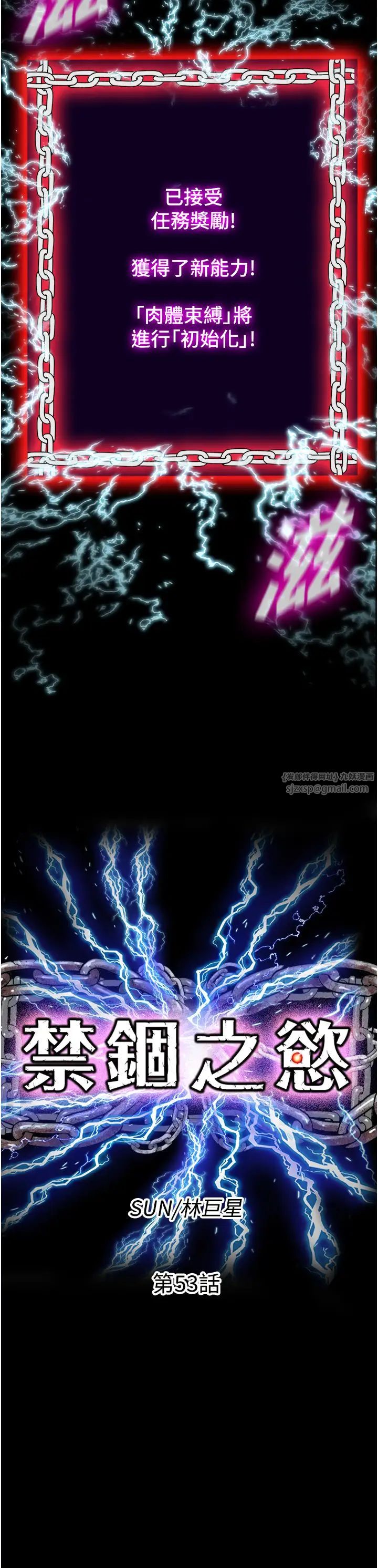 禁锢之慾第53话-伸出舌头像狗一样求我!!