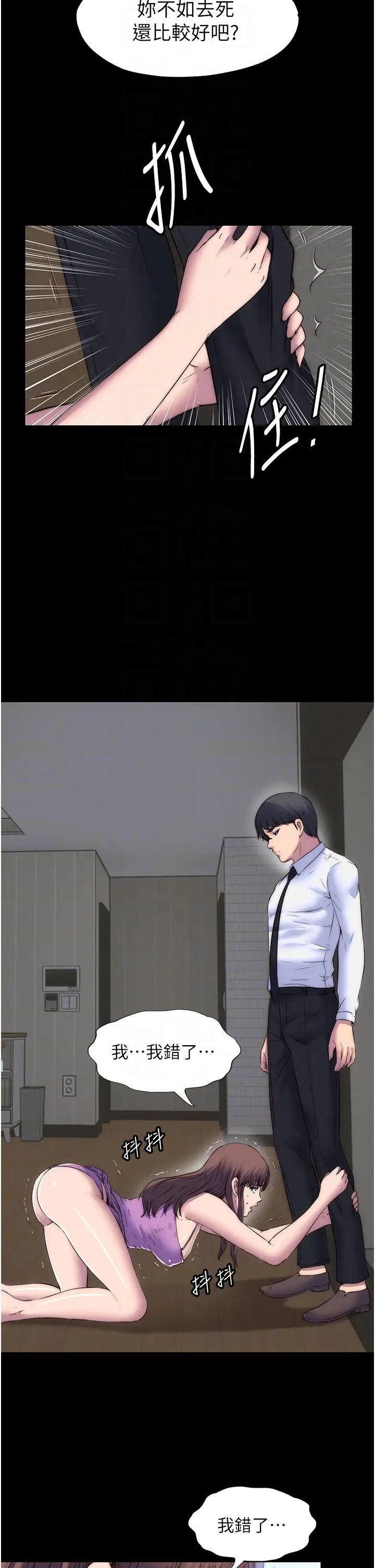 禁锢之慾第53话-伸出舌头像狗一样求我!!