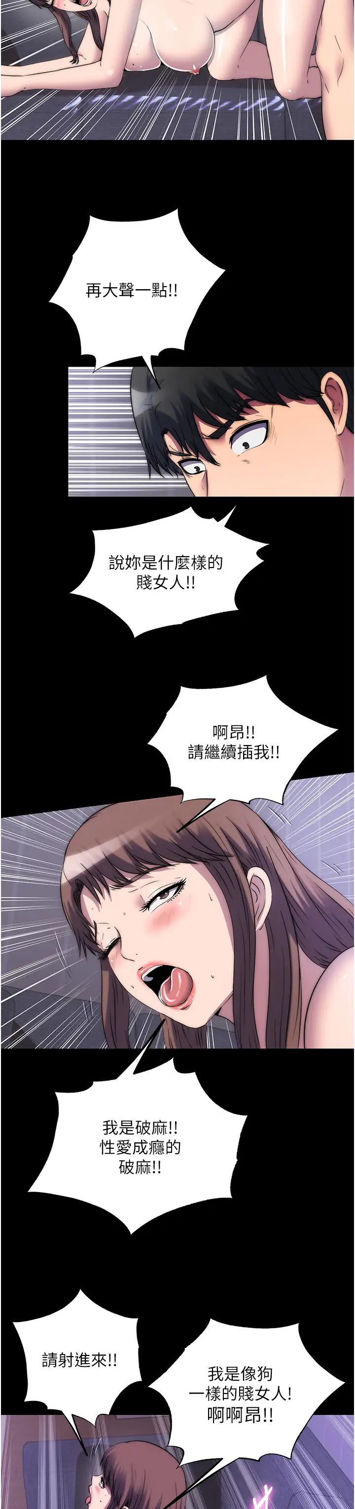 禁锢之慾第53话-伸出舌头像狗一样求我!!