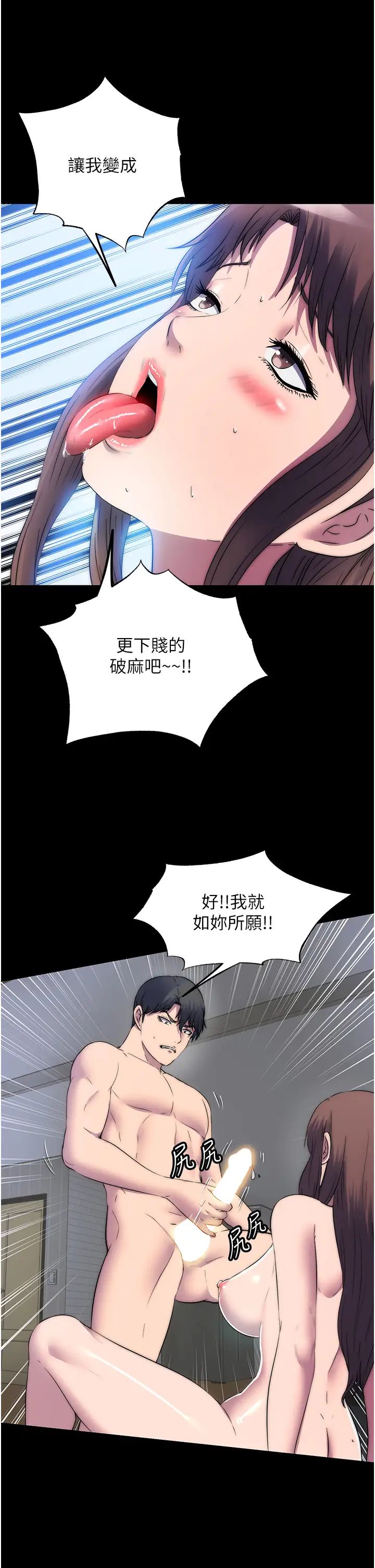 禁锢之慾第53话-伸出舌头像狗一样求我!!