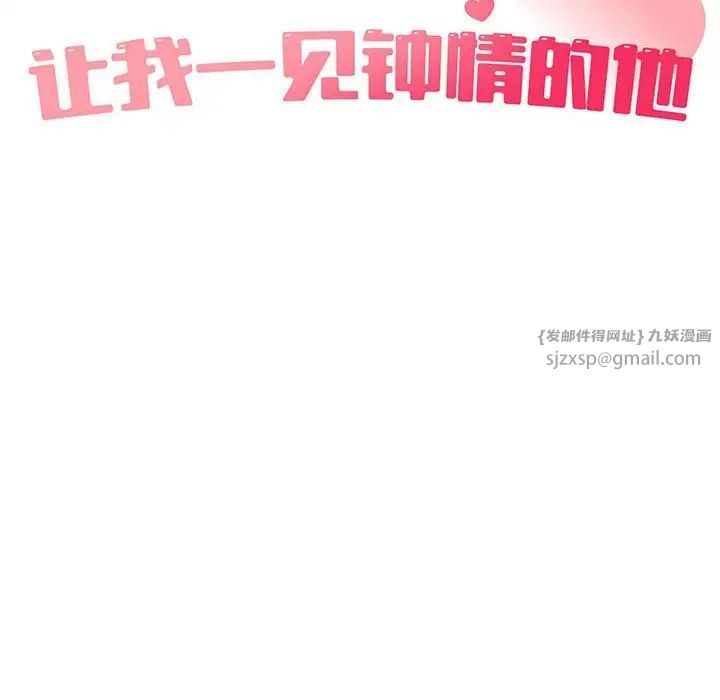 让我一见钟情的他第39话