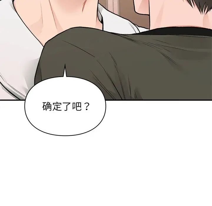 让我一见钟情的他第39话