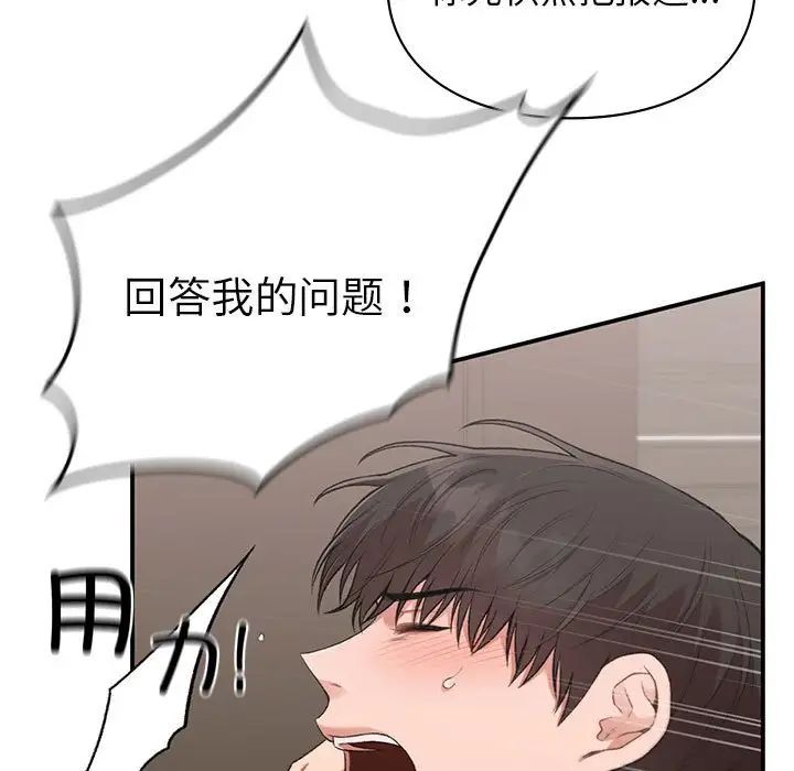 让我一见钟情的他第39话