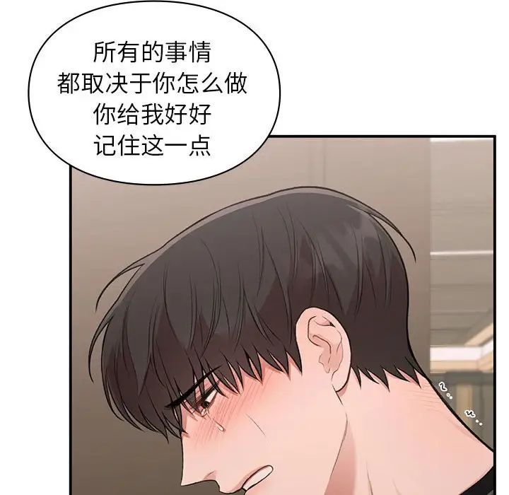 让我一见钟情的他第39话