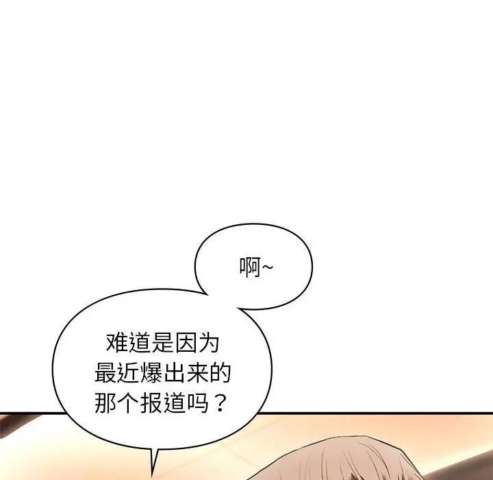 让我一见钟情的他第39话