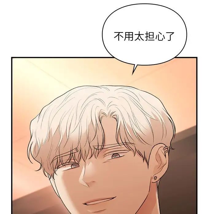 让我一见钟情的他第39话