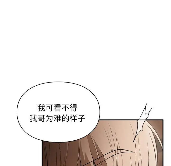 让我一见钟情的他第39话