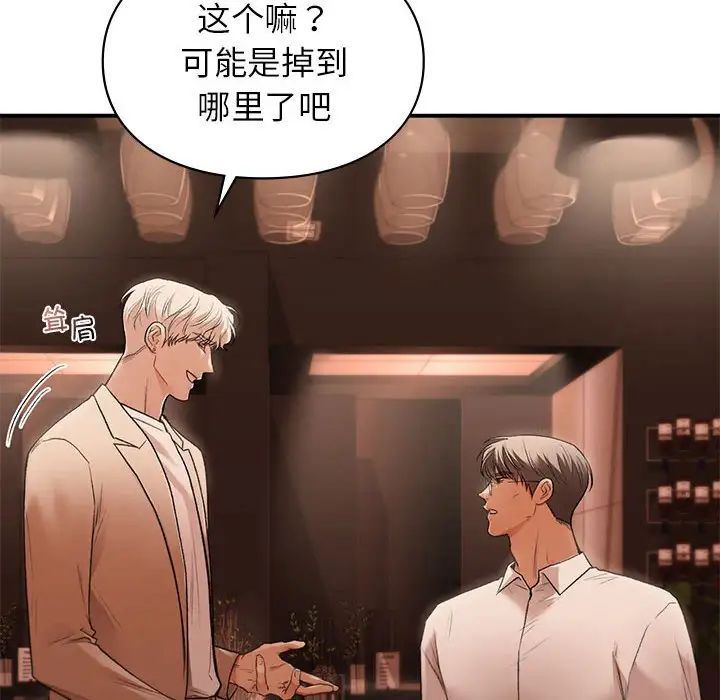 让我一见钟情的他第39话