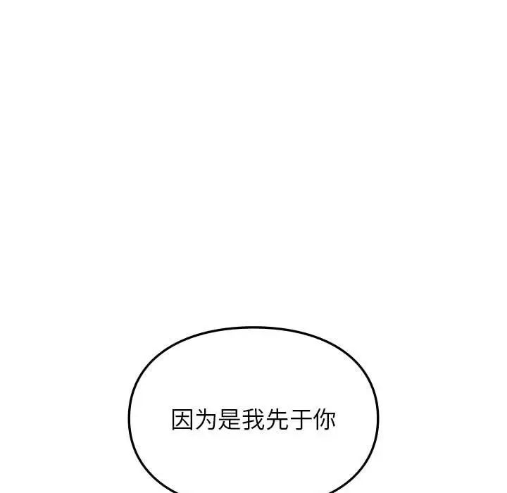 让我一见钟情的他第39话