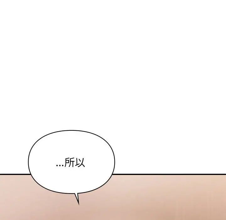 让我一见钟情的他第39话