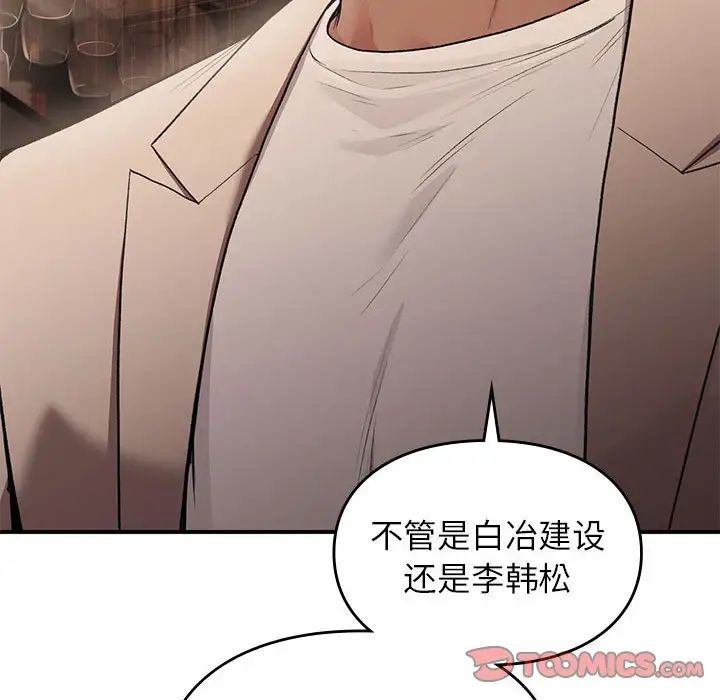 让我一见钟情的他第39话