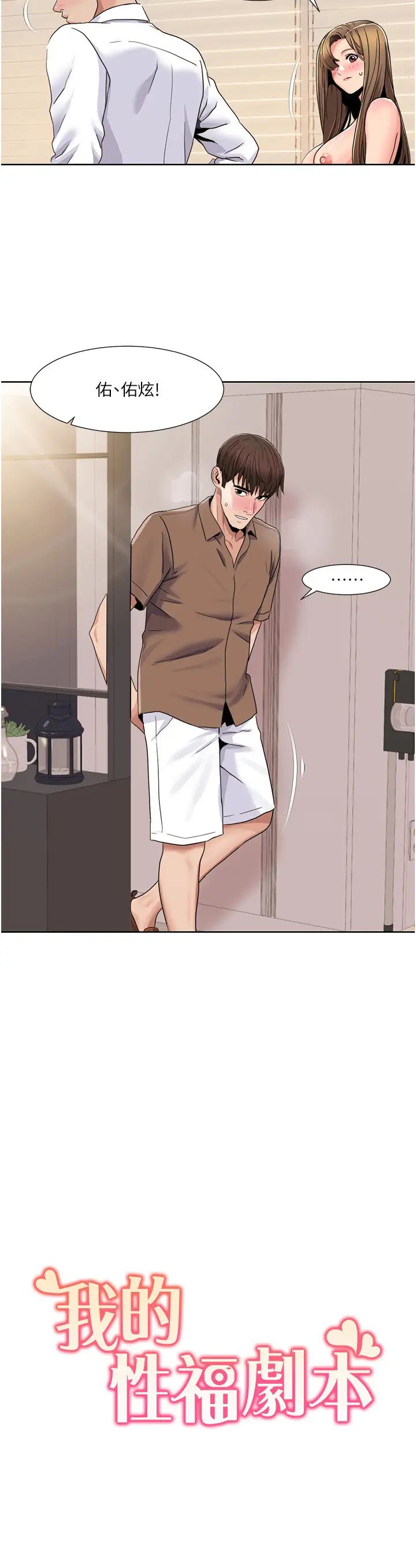 我的性福剧本第37话-为瞭加分跪下来舔