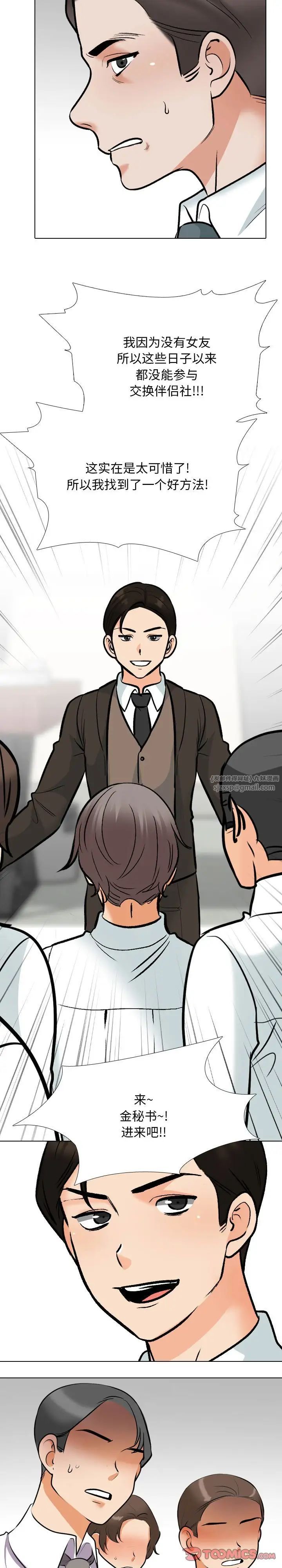 同事换换爱第180话