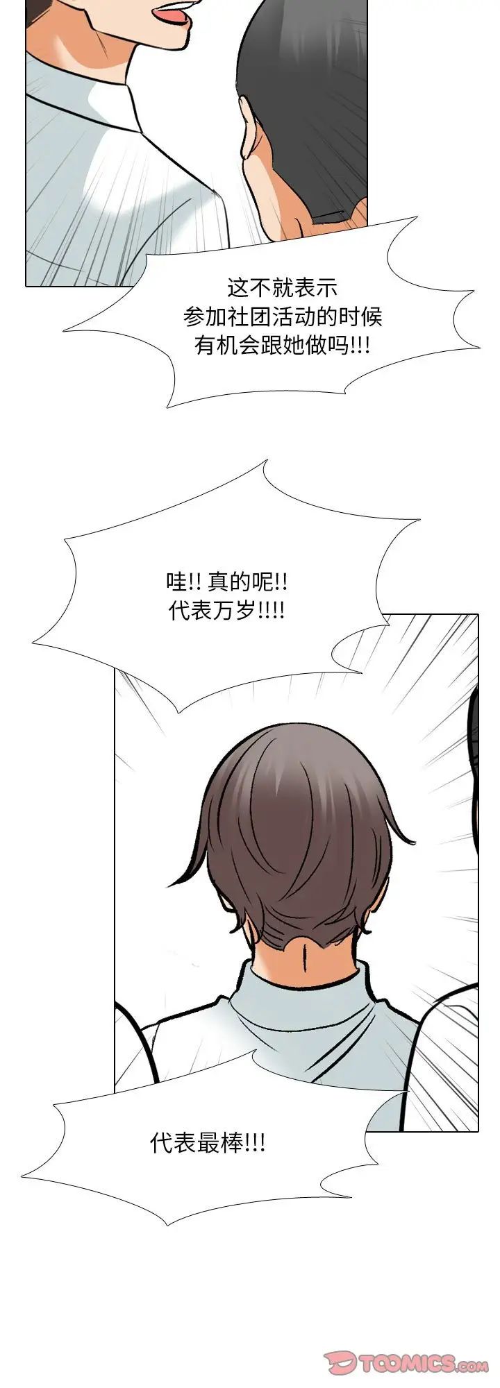 同事换换爱第180话