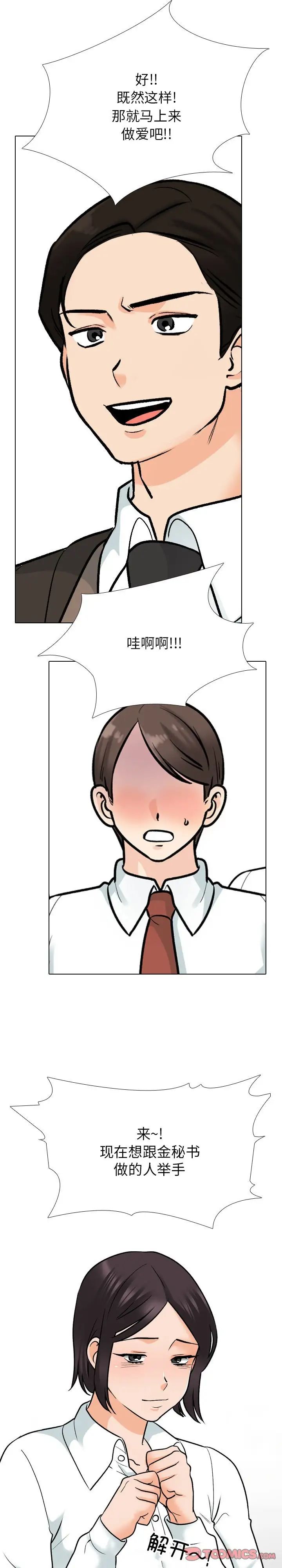 同事换换爱第180话