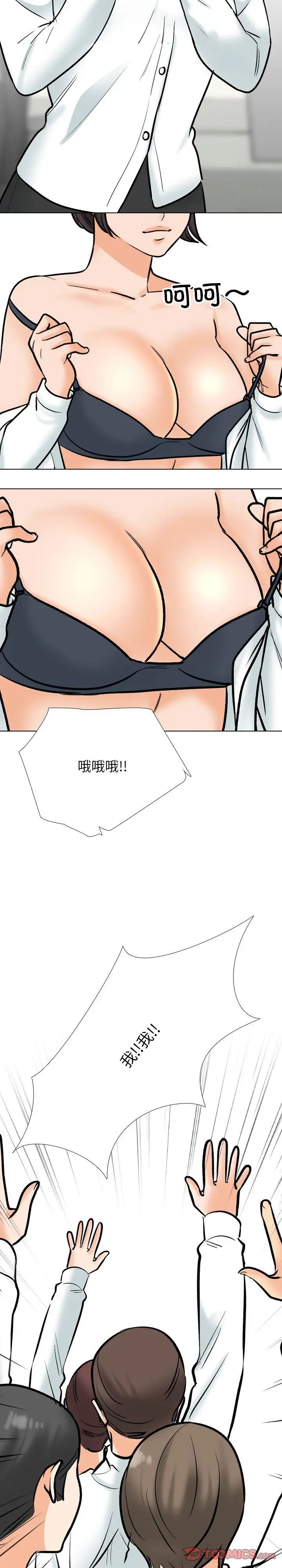 同事换换爱第180话