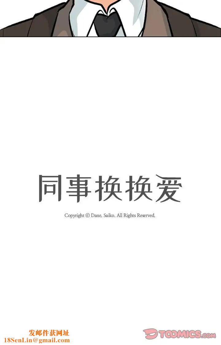 同事换换爱第180话