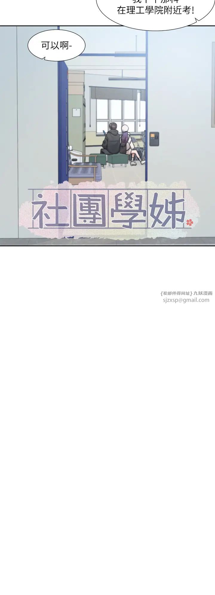 社团学姊第186话-一堆女生都说喜欢你?