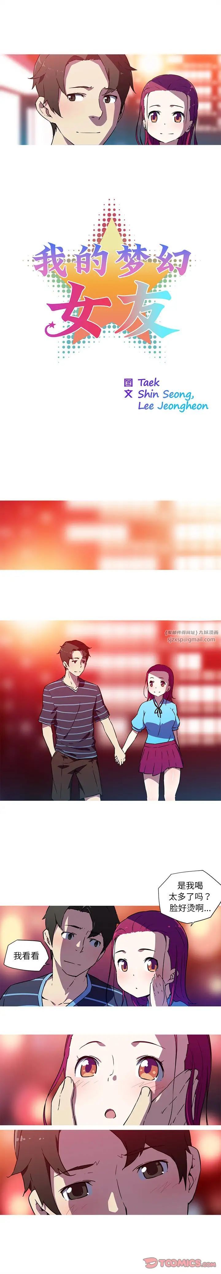 我的梦幻女友第21话