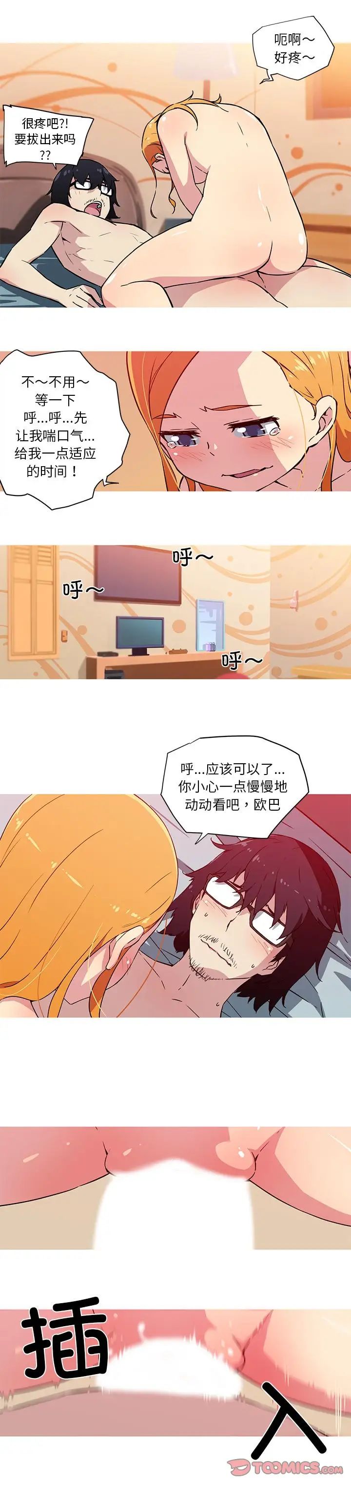 我的梦幻女友第21话