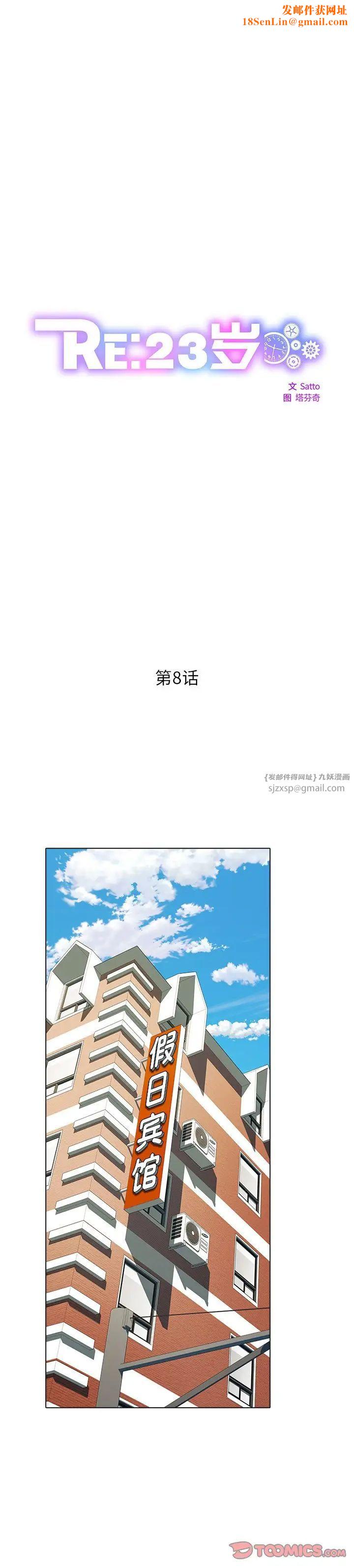 RE:23岁第8话
