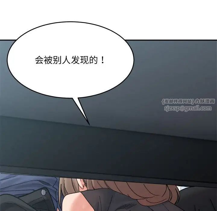 微妙关系第24话