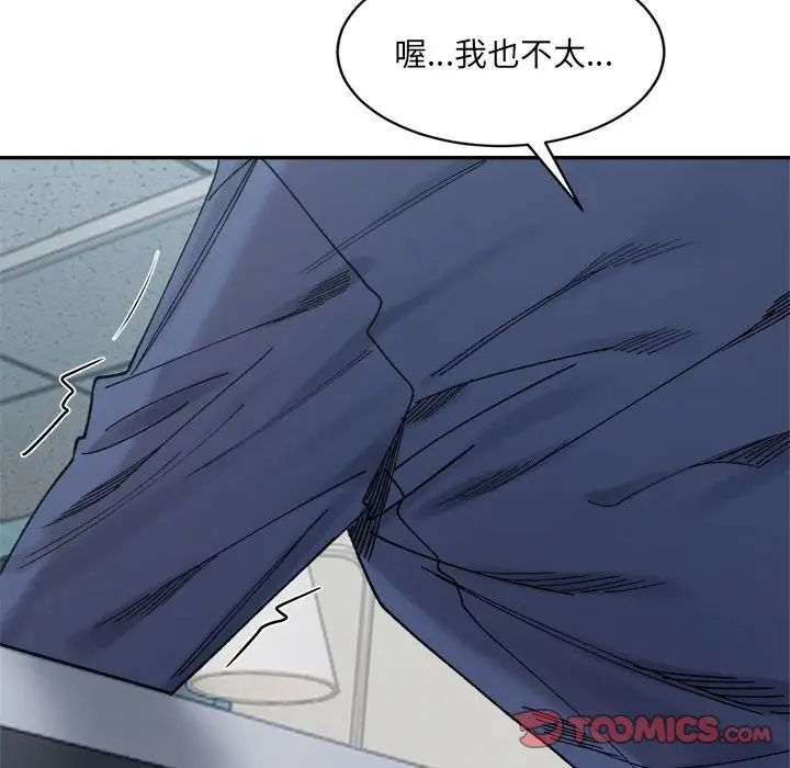 微妙关系第24话