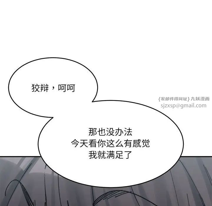 微妙关系第24话