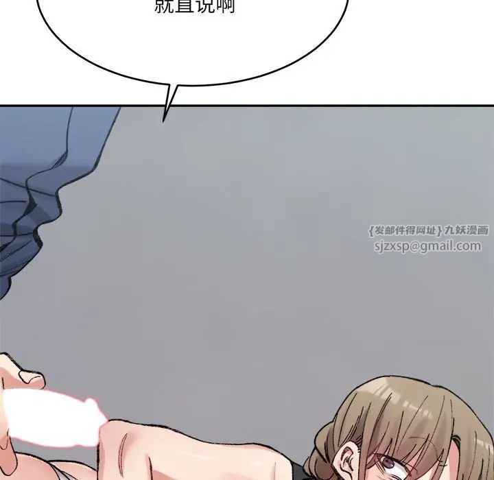 微妙关系第24话