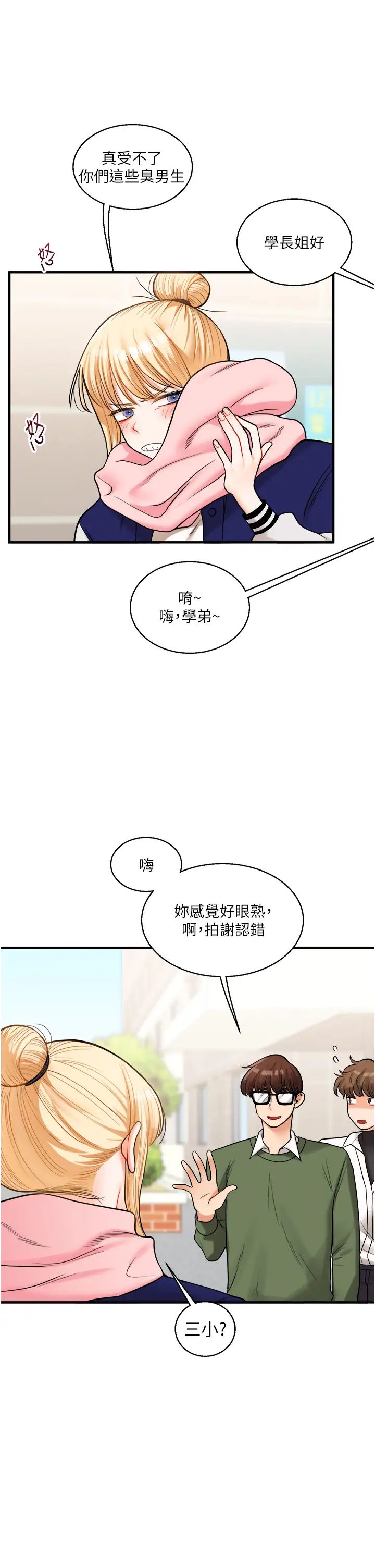 玩转学姊第30话-进阶版狗炼play