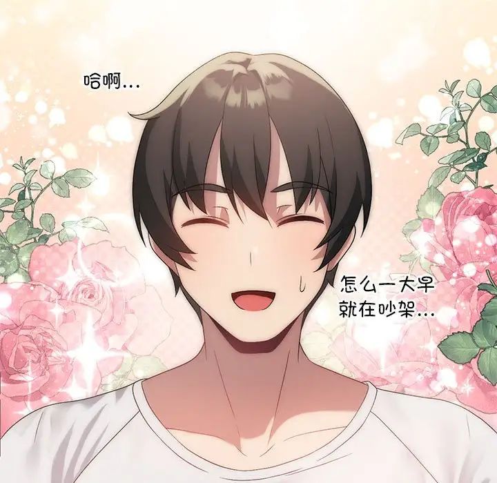 我靠升级逆袭成为大师第19话