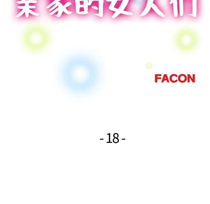 亲家的女人们第18话