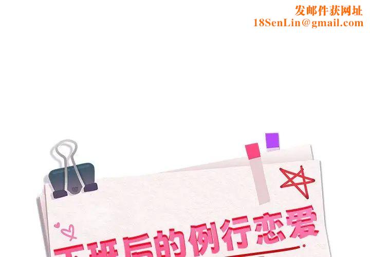 下班后的例行恋爱第20话