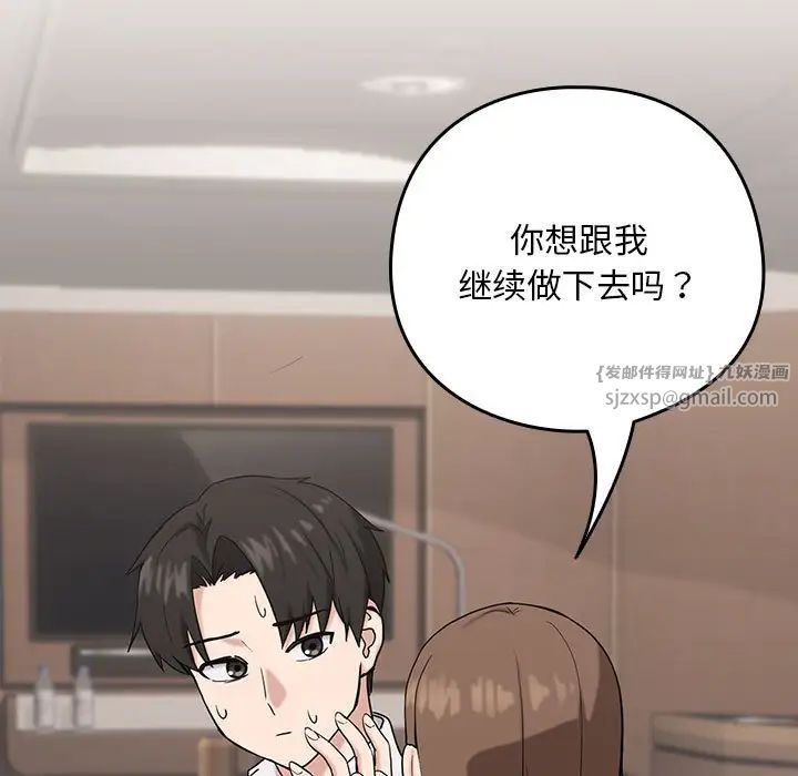 下班后的例行恋爱第20话