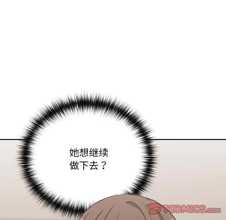 下班后的例行恋爱第20话