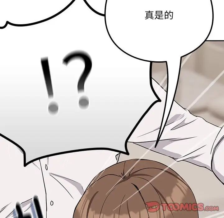 下班后的例行恋爱第20话