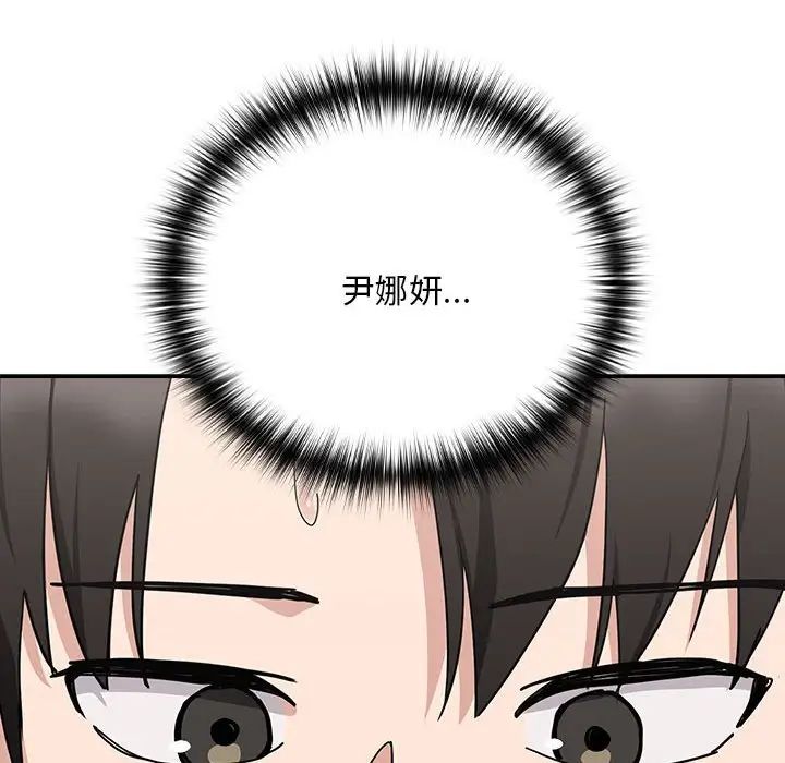 下班后的例行恋爱第20话