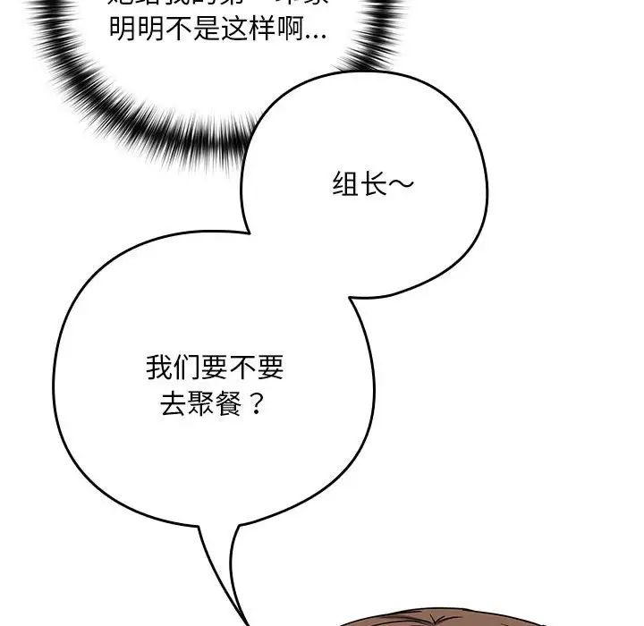 下班后的例行恋爱第20话