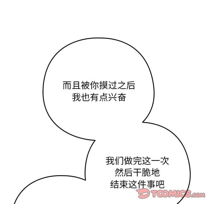 下班后的例行恋爱第20话