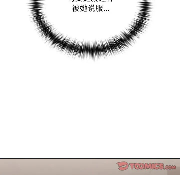 下班后的例行恋爱第20话