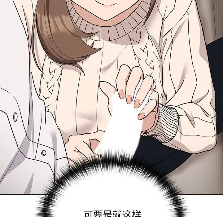 下班后的例行恋爱第20话