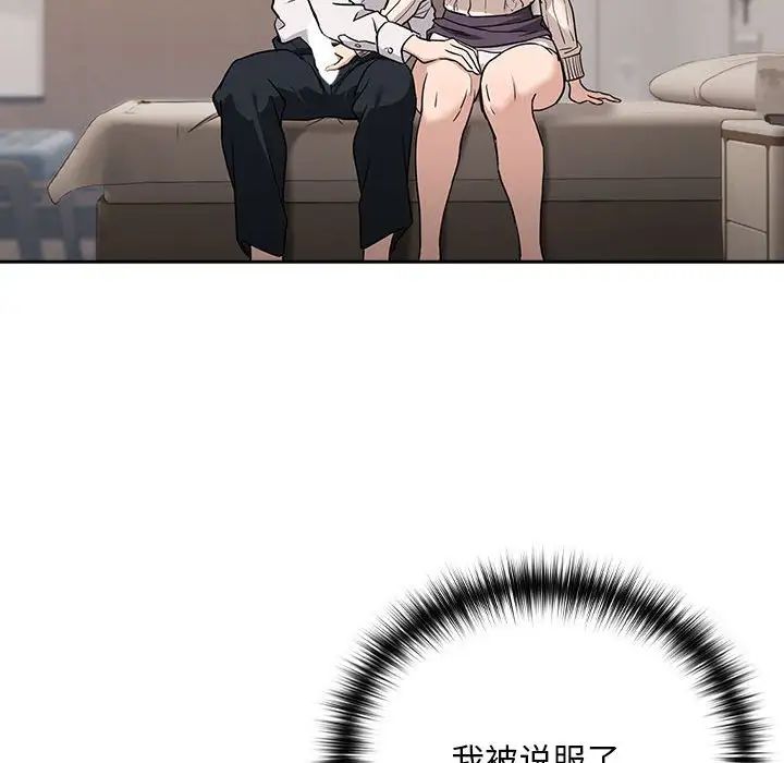 下班后的例行恋爱第20话