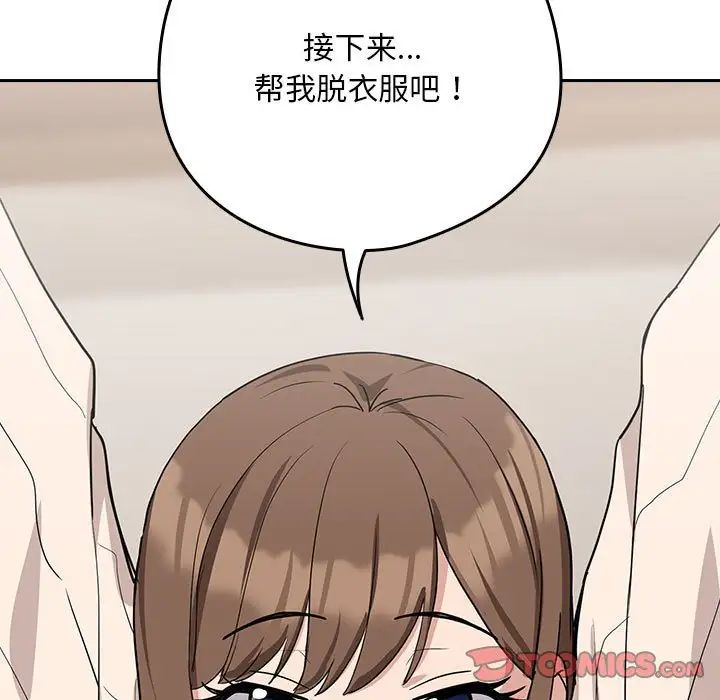 下班后的例行恋爱第20话