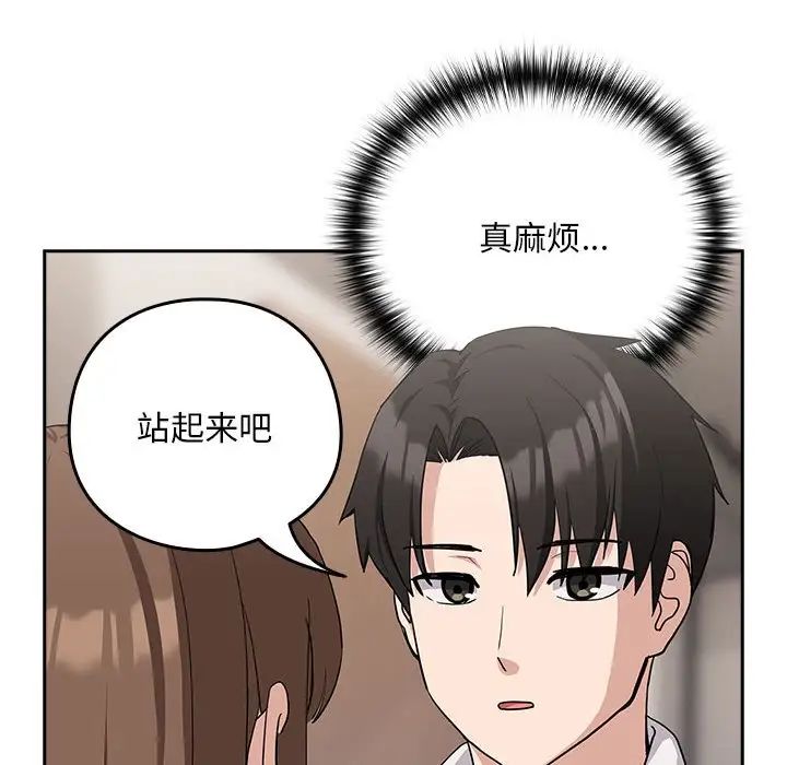 下班后的例行恋爱第20话